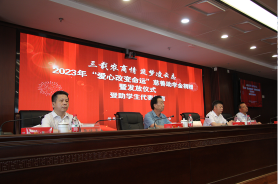 慈善助学，情暖莘莘学子