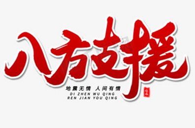 奇迹盟会慷慨解囊 助力缅甸地震灾区重建