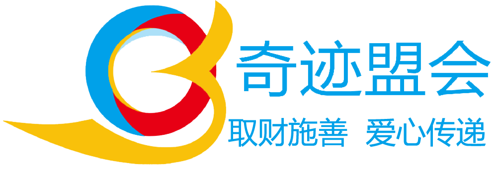 奇迹盟会最新logo.png